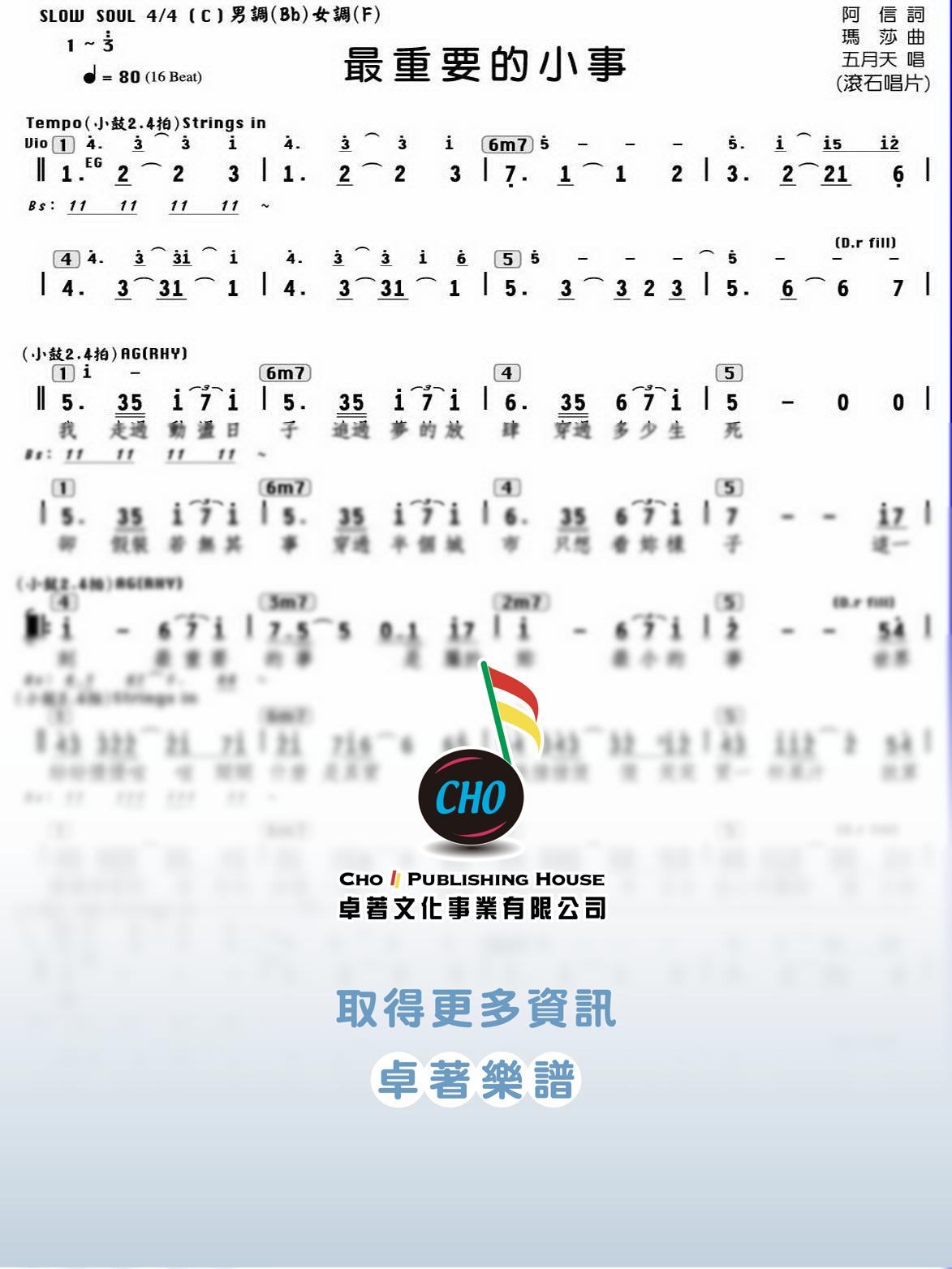最重要的小事
